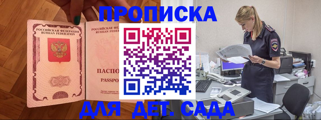 прописка 2025 в Видном