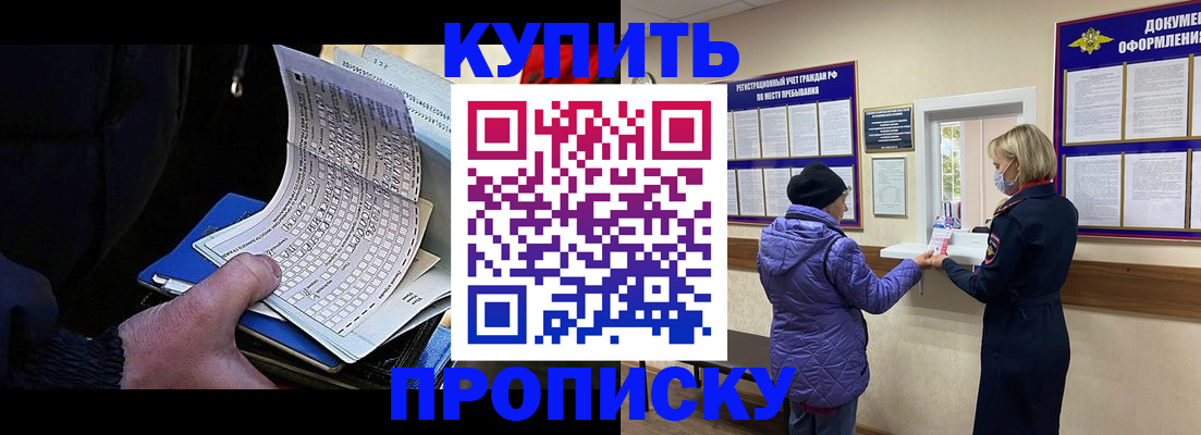 временная прописка в Видном