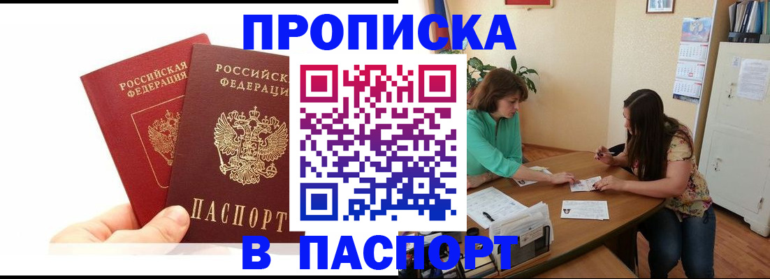 регистрация в Видном