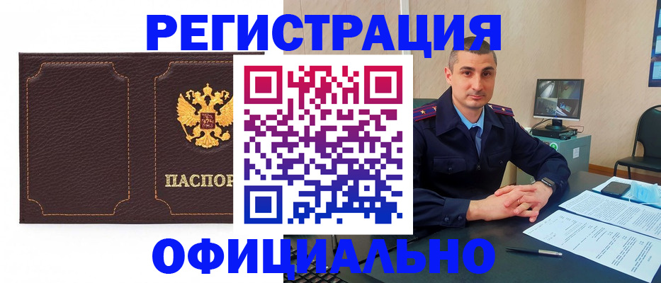 прописка иностранных граждан в Видном