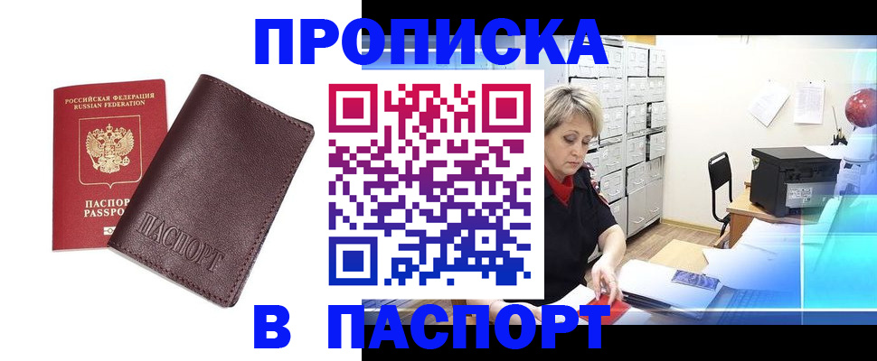 прописка ребенка в Видном