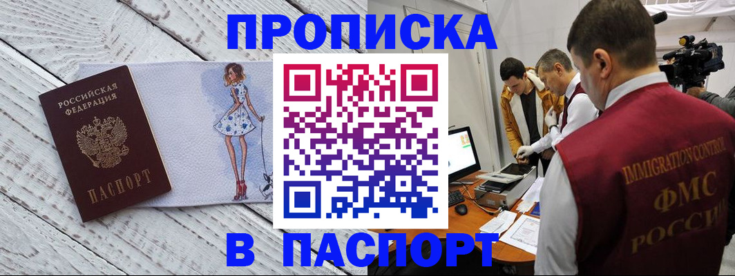 временная регистрация 2025 в Видном