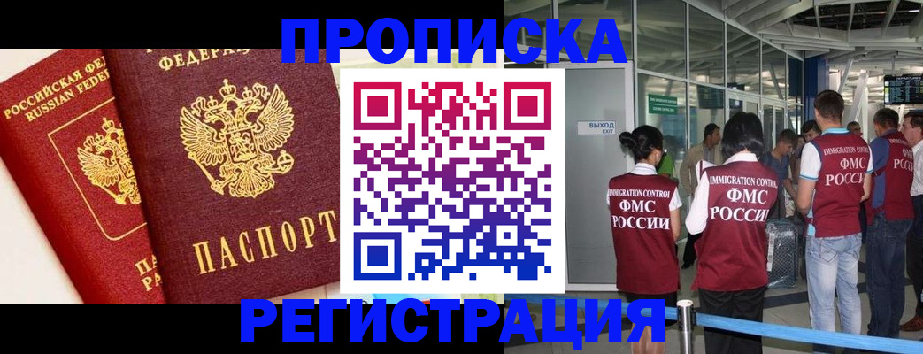 прописка гарантия в Видном